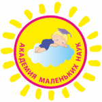 Академия Маленьких Наук
